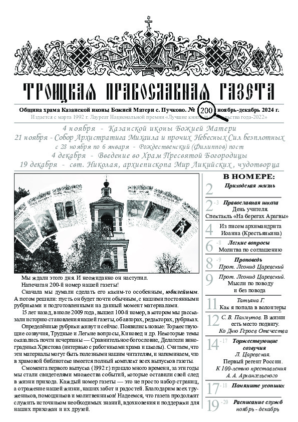 Троицкая Православная газета Gazeta/gazeta200.jpg