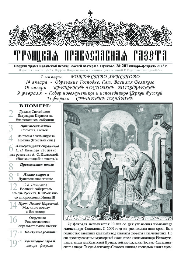 Троицкая Православная газета Gazeta/gazeta201.jpg