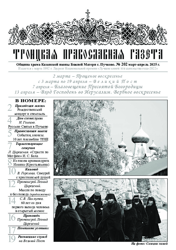 Троицкая Православная газета Gazeta/gazeta202.jpg