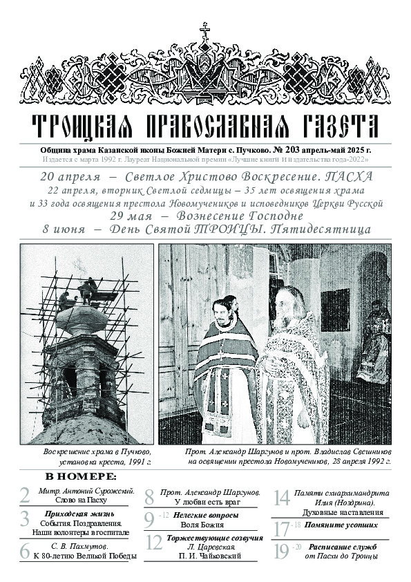 Троицкая Православная газета Gazeta/gazeta203.jpg