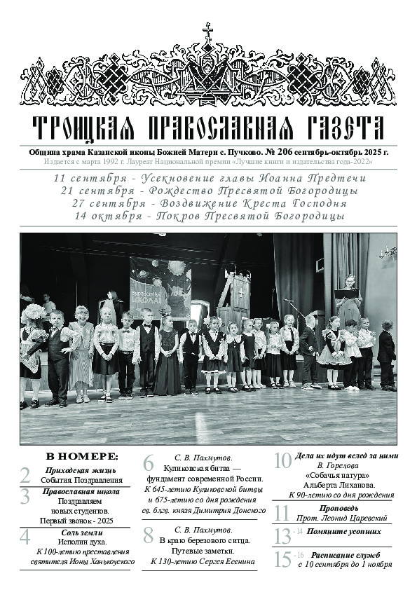 Троицкая Православная газета Gazeta/gazeta206.jpg