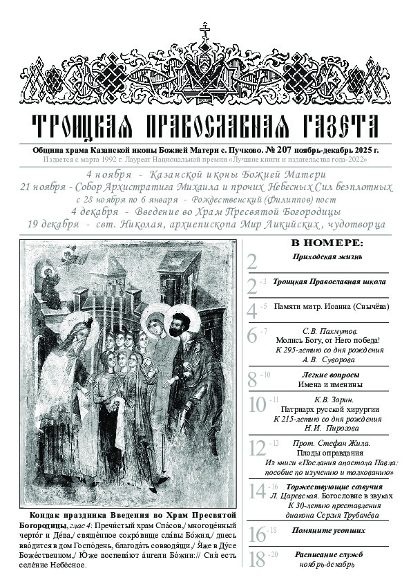 Троицкая Православная газета Gazeta/gazeta207.jpg