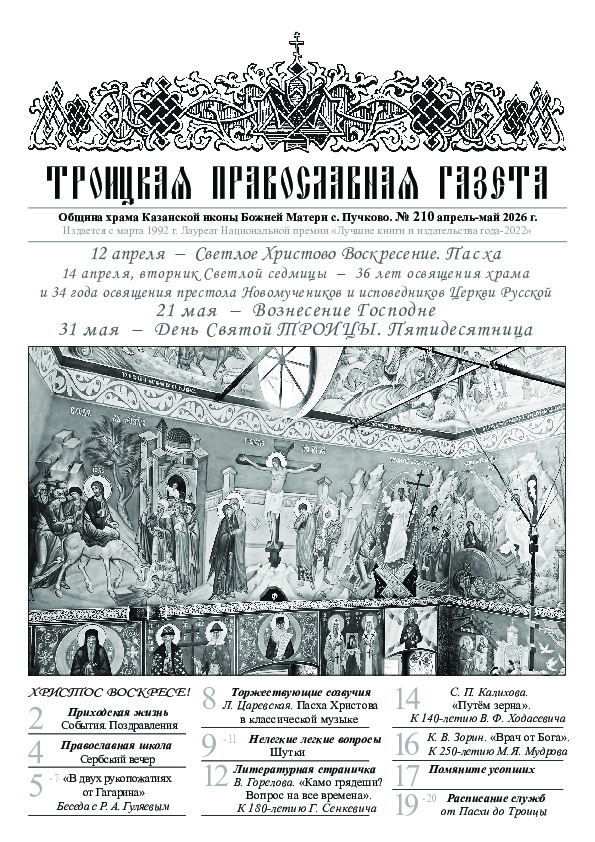 Троицкая Православная газета Gazeta/gazeta210.jpg