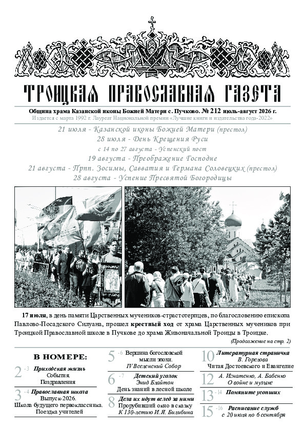 Троицкая Православная газета Gazeta/gazeta212.jpg